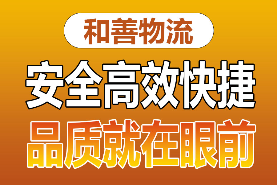 溧阳到文殊镇物流专线