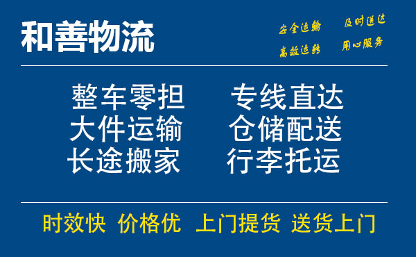 苏州到文殊镇物流专线