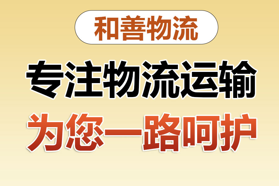 文殊镇物流专线价格,盛泽到文殊镇物流公司